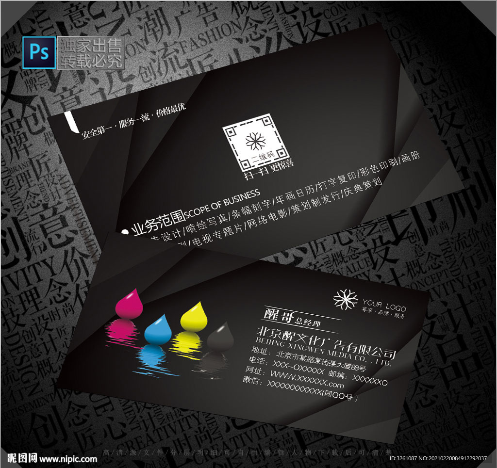 广告公司名片