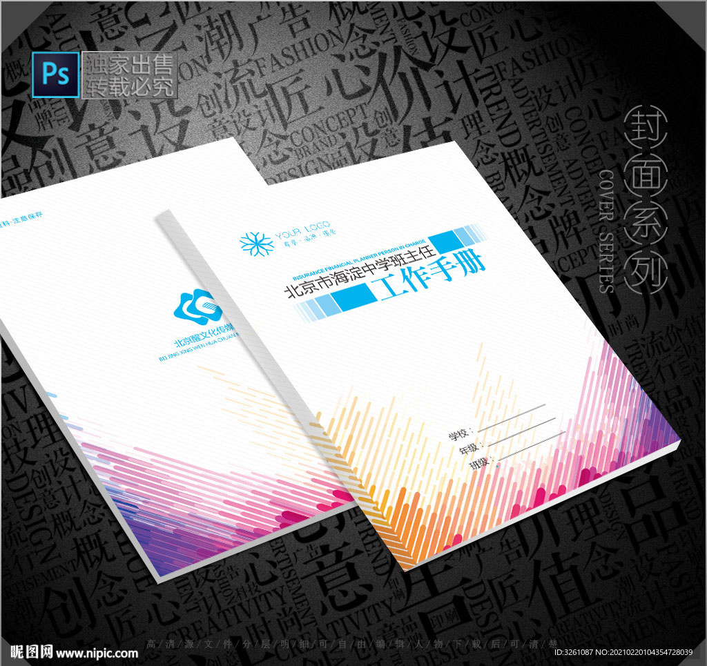 班主任手册封面