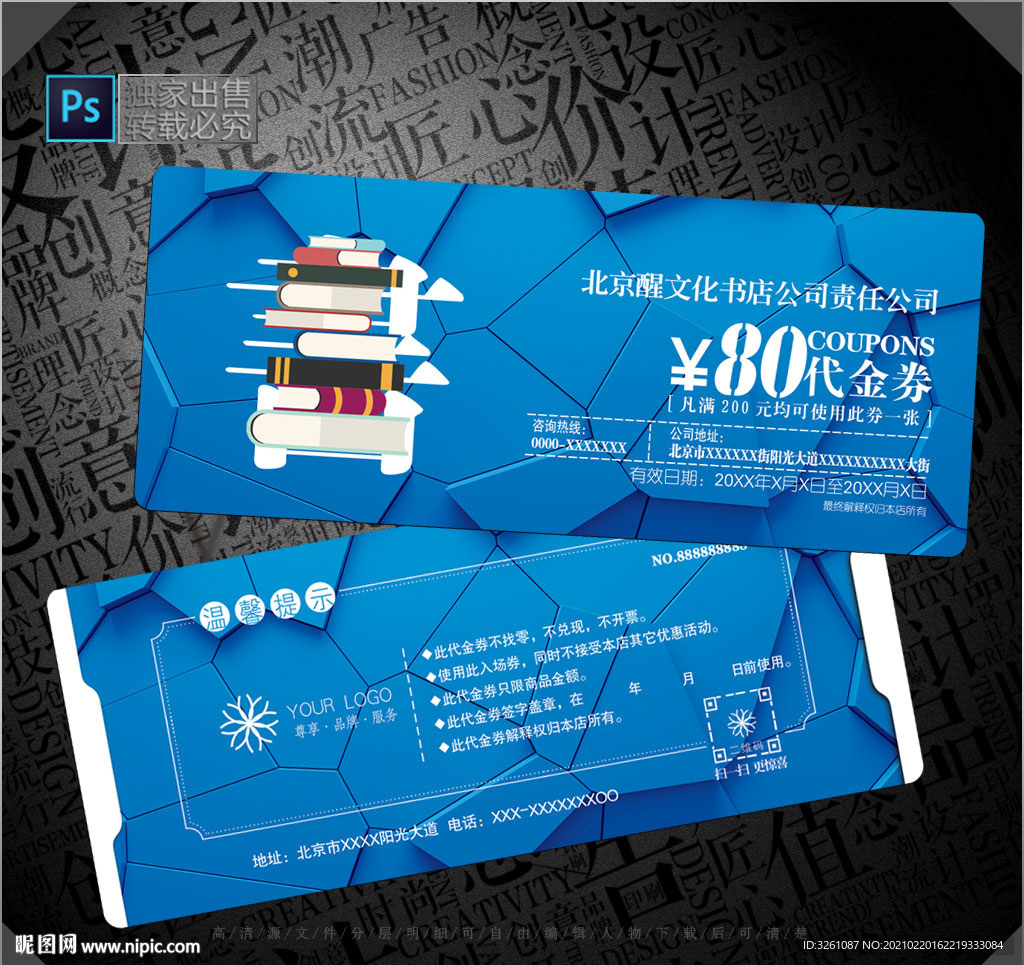 书店代金券