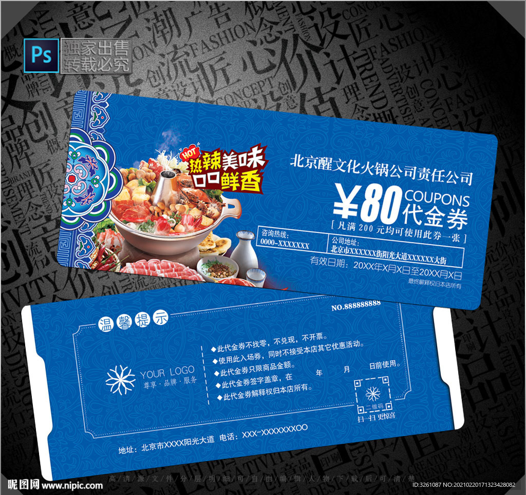 火锅代金券