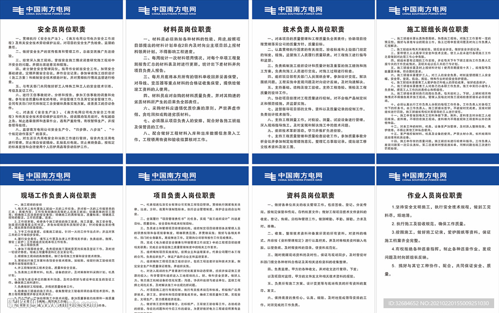 中国南方电网