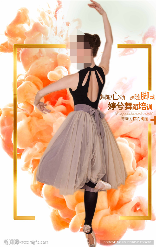 舞蹈培训