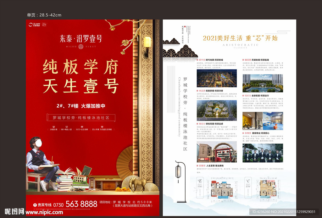 学区房单页