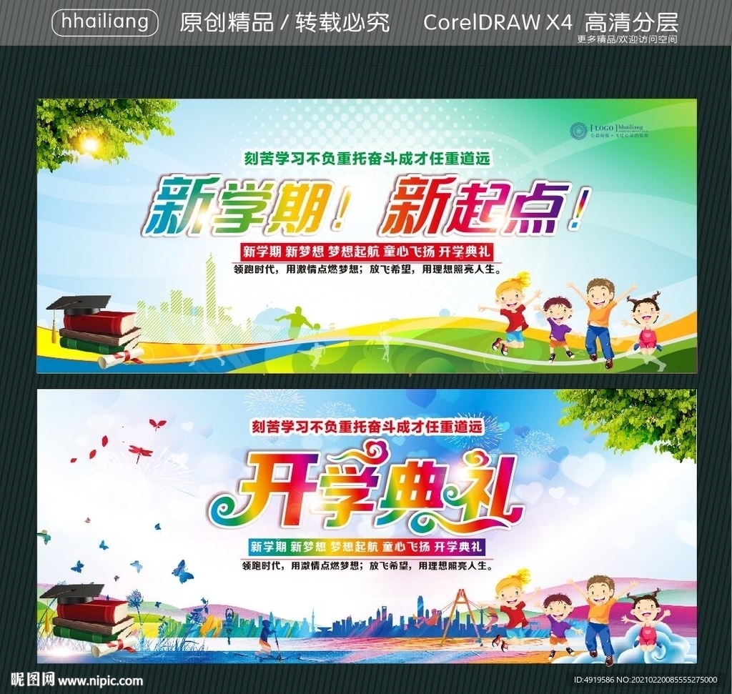 开学典礼 新学期新起点