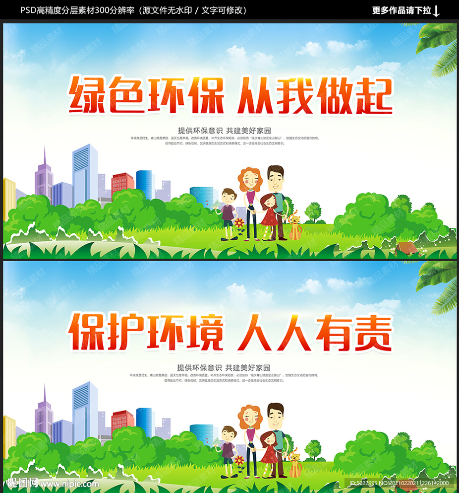 环保展板