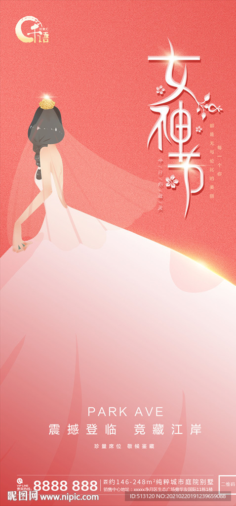 女神节