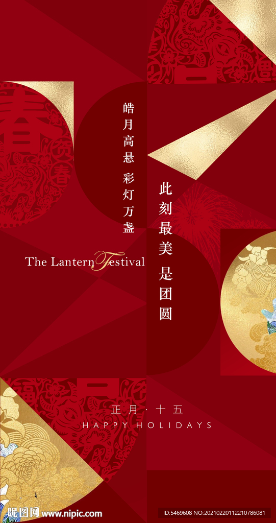 元宵 喜庆 海报 红金