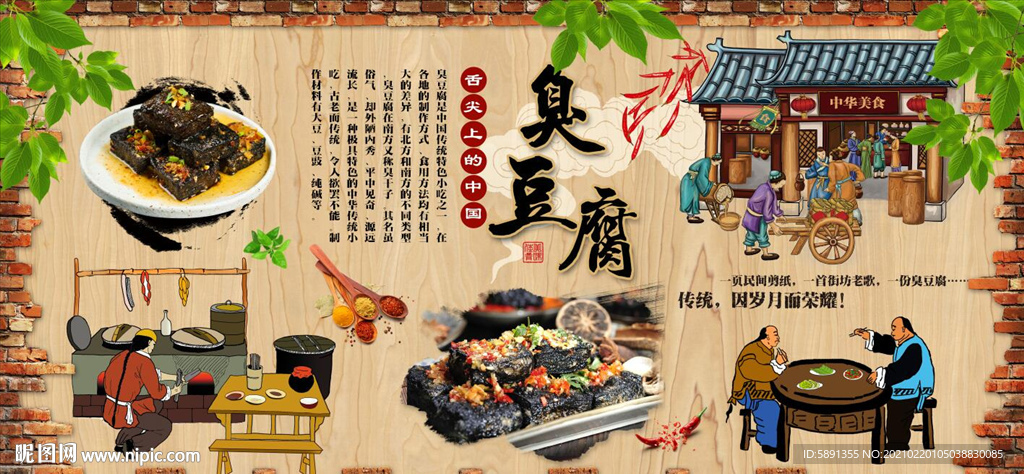 臭豆腐背景墙