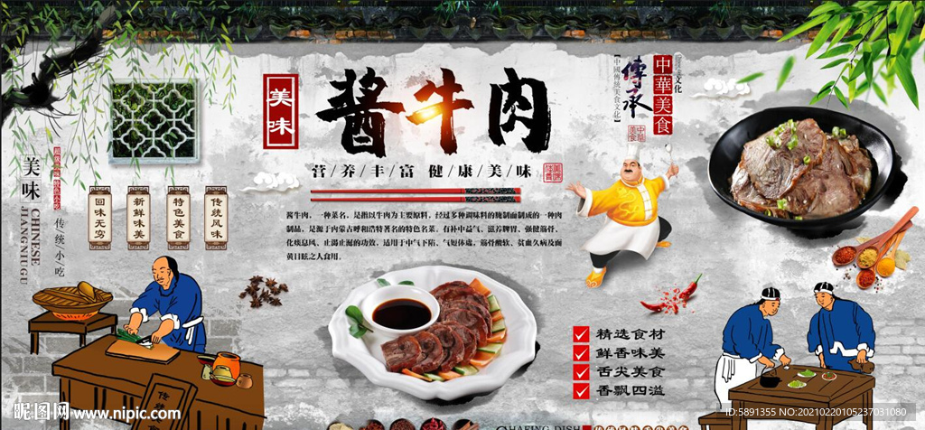 酱牛肉背景墙
