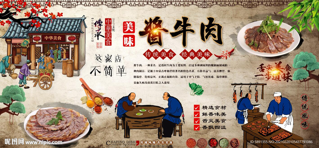 酱牛肉背景墙