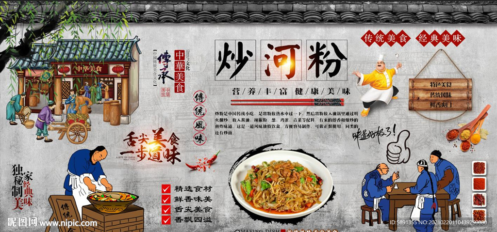 炒河粉背景墙