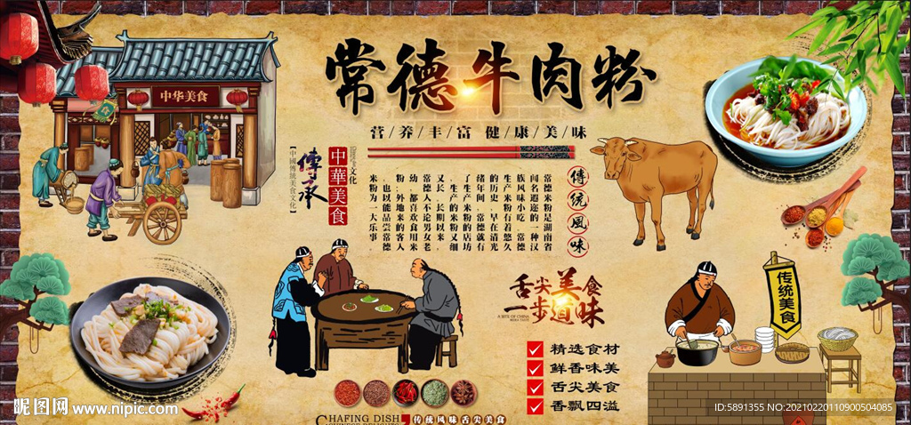 常德牛肉粉背景墙