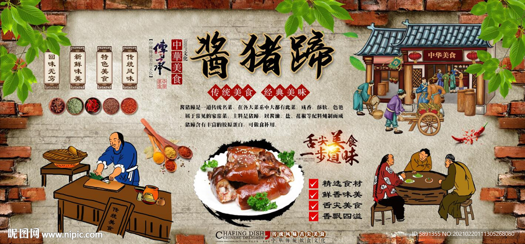 酱猪蹄背景墙