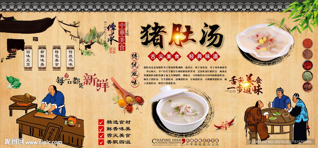 猪肚汤背景墙