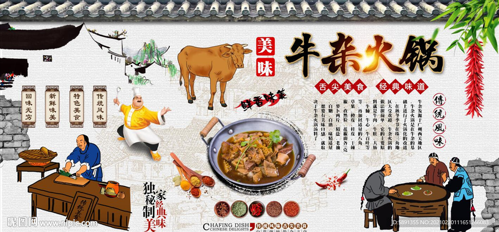 牛杂火锅背景墙