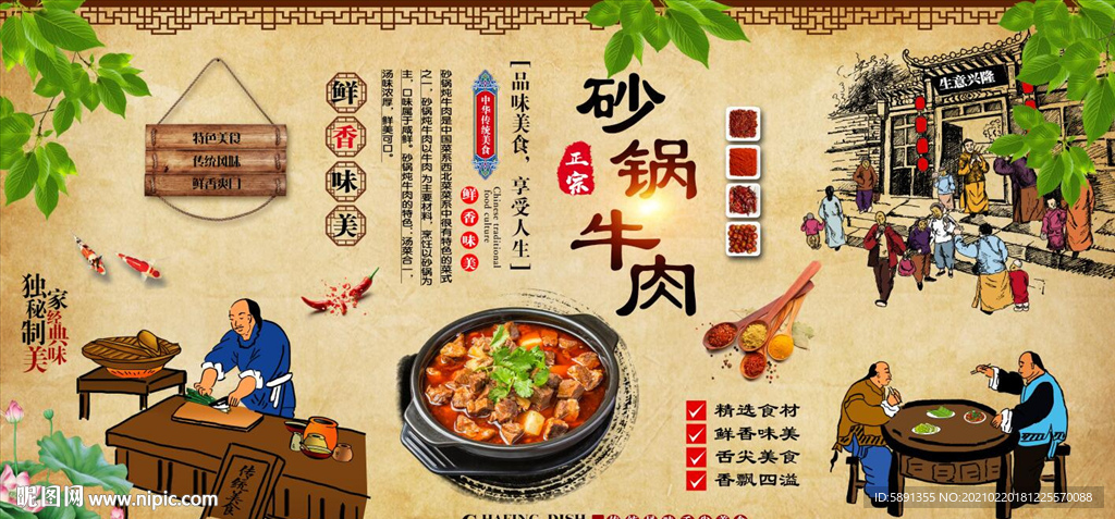 砂锅牛肉背景墙