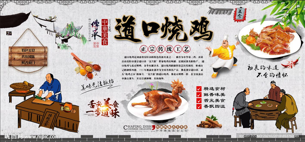 道口烧鸡背景墙