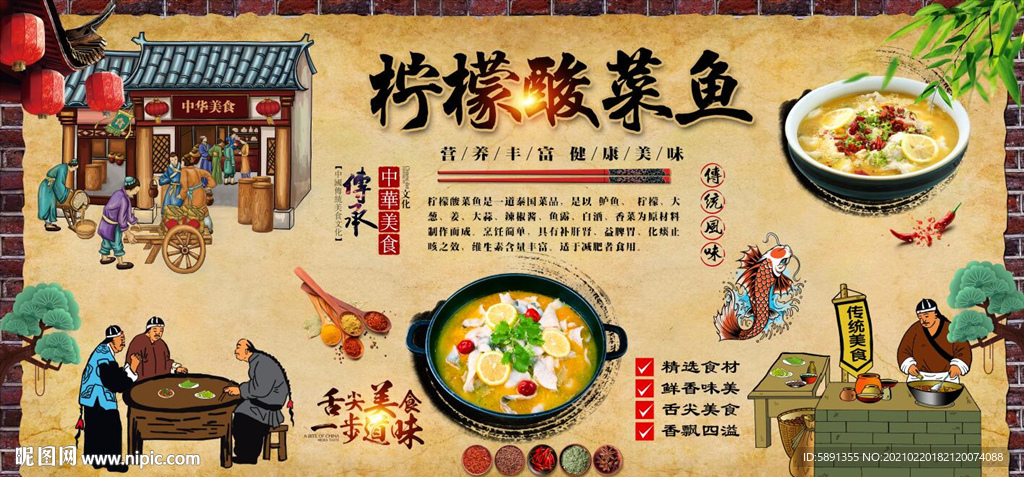 柠檬酸菜鱼背景墙