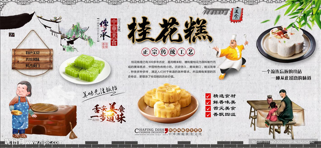 桂花糕背景墙