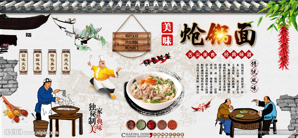 炝锅面背景墙