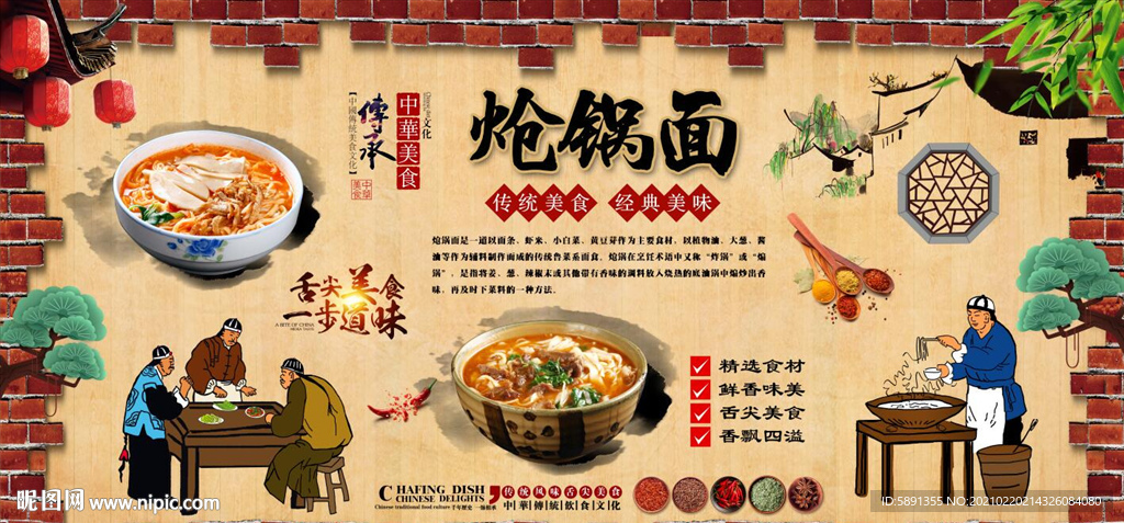 炝锅面背景墙