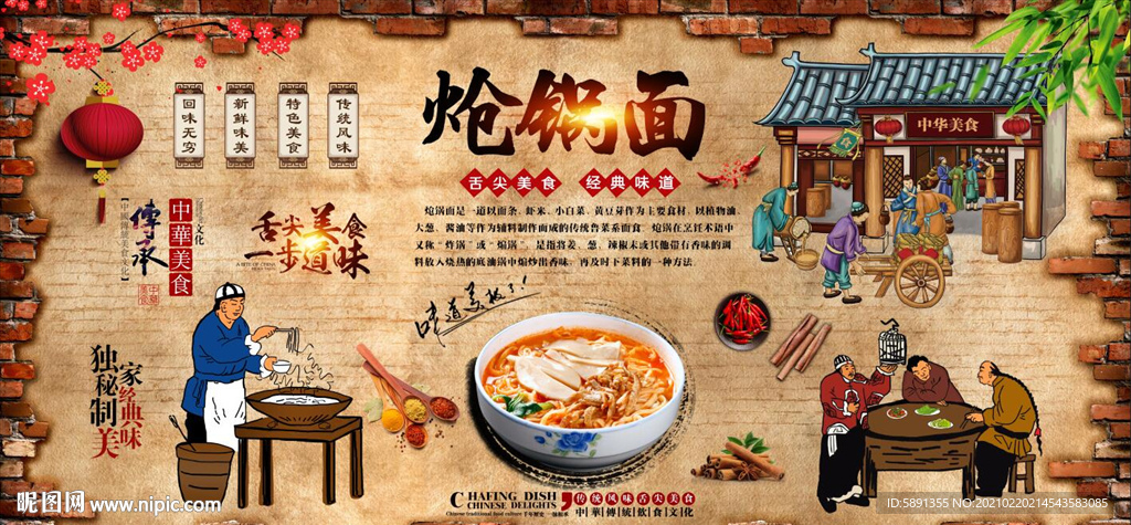 炝锅面背景墙