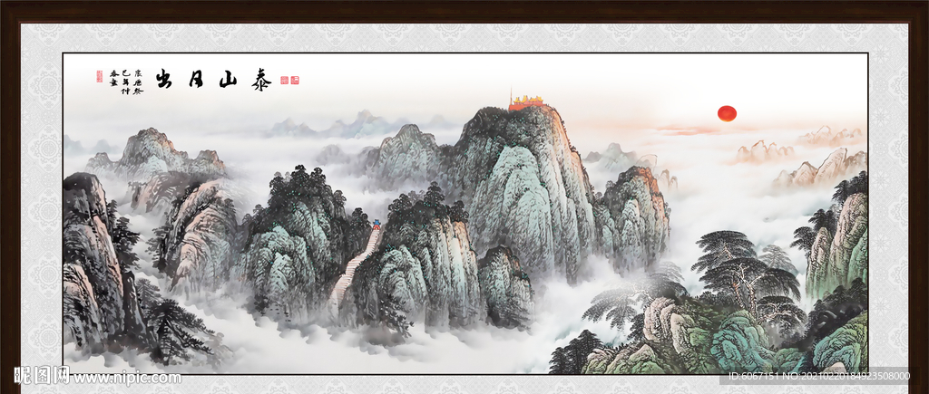 泰山
