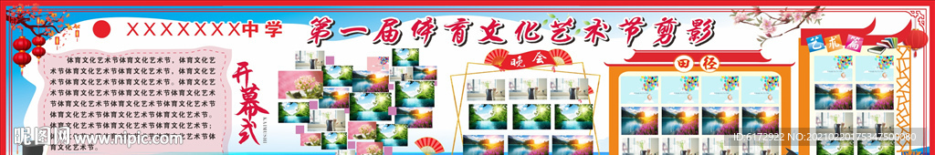 校园剪影 文化墙