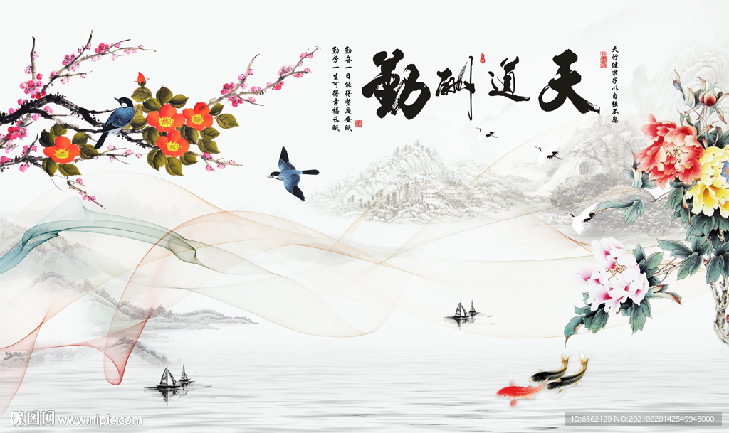 天道酬勤背景墙