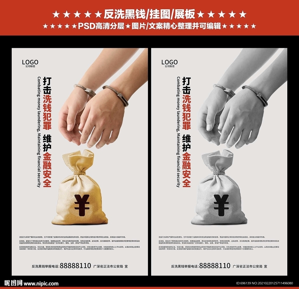 反洗黑钱