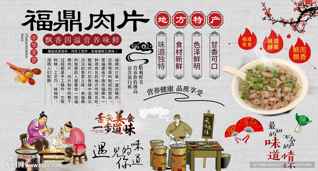 福鼎肉片背景墙