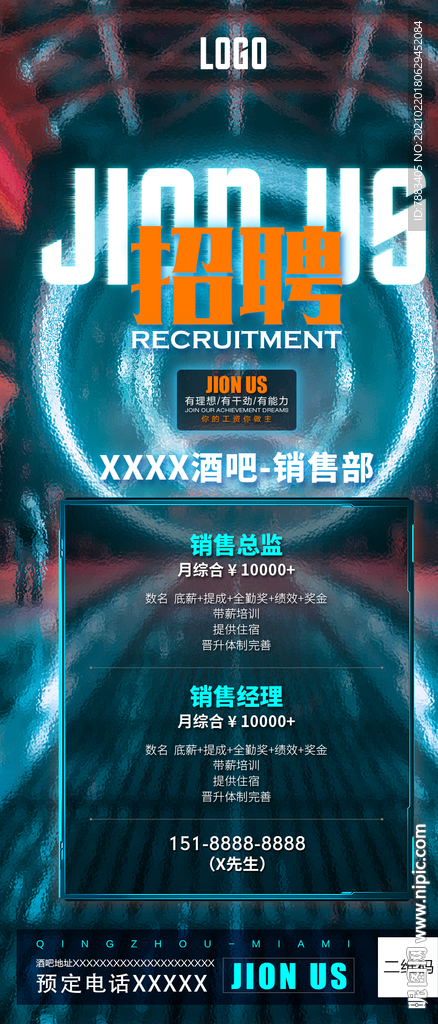 酒吧招聘海报图片