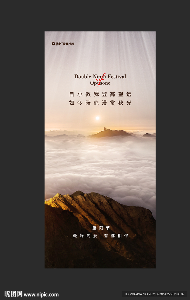 重阳节微信刷屏海报