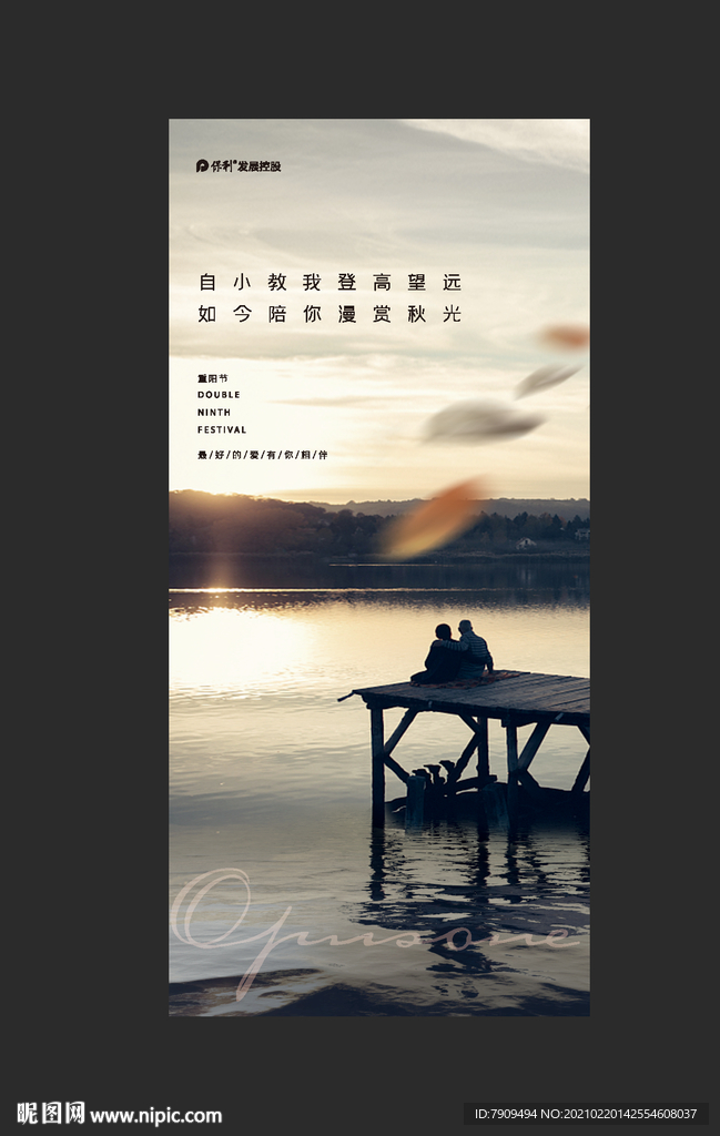 重阳节微信刷屏海报