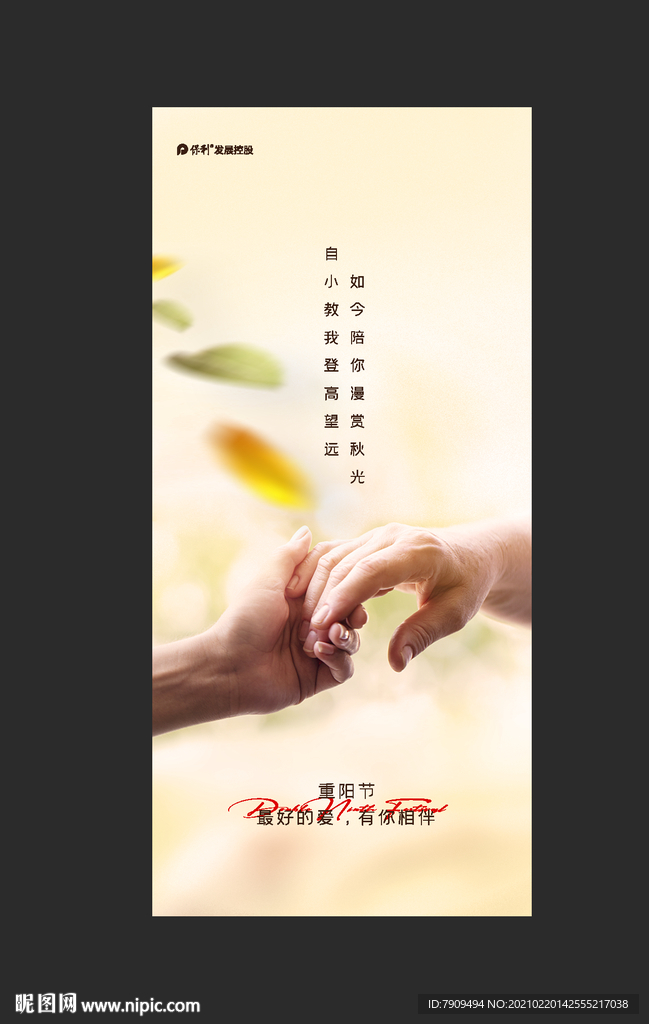 重阳节刷屏海报