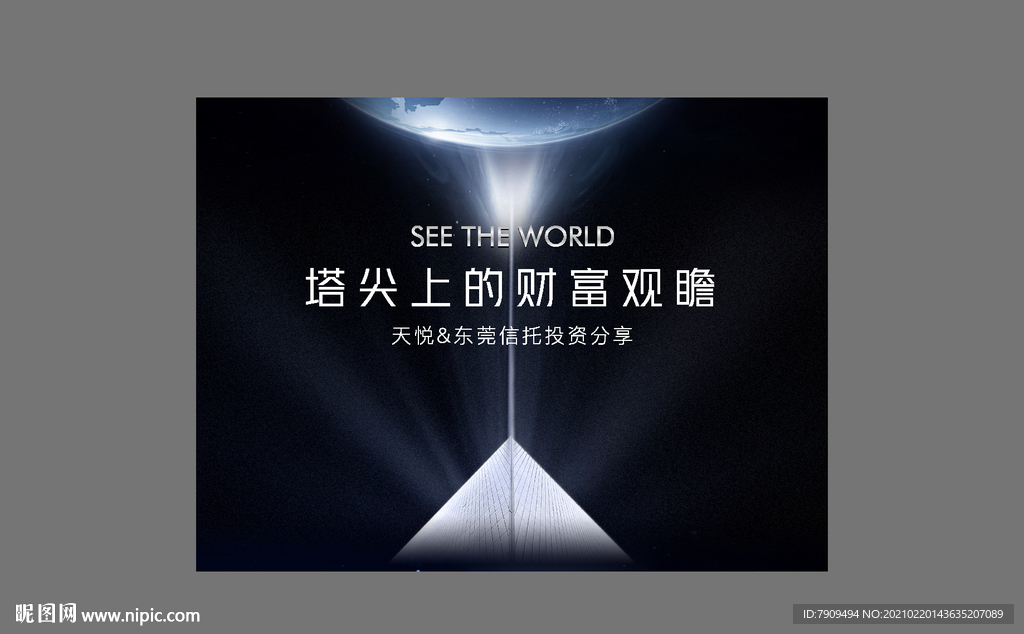 投资分享会活动背景板