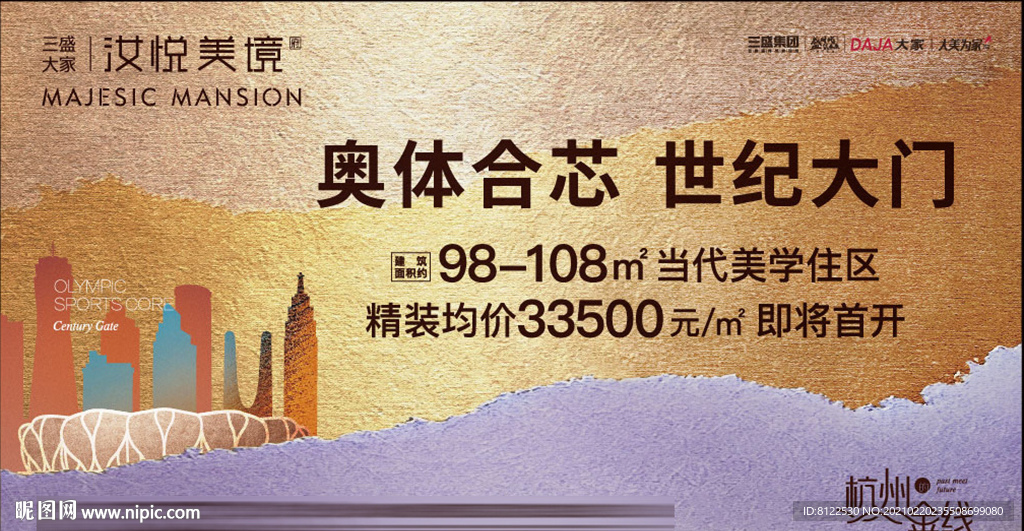 奥体中心房地产广告