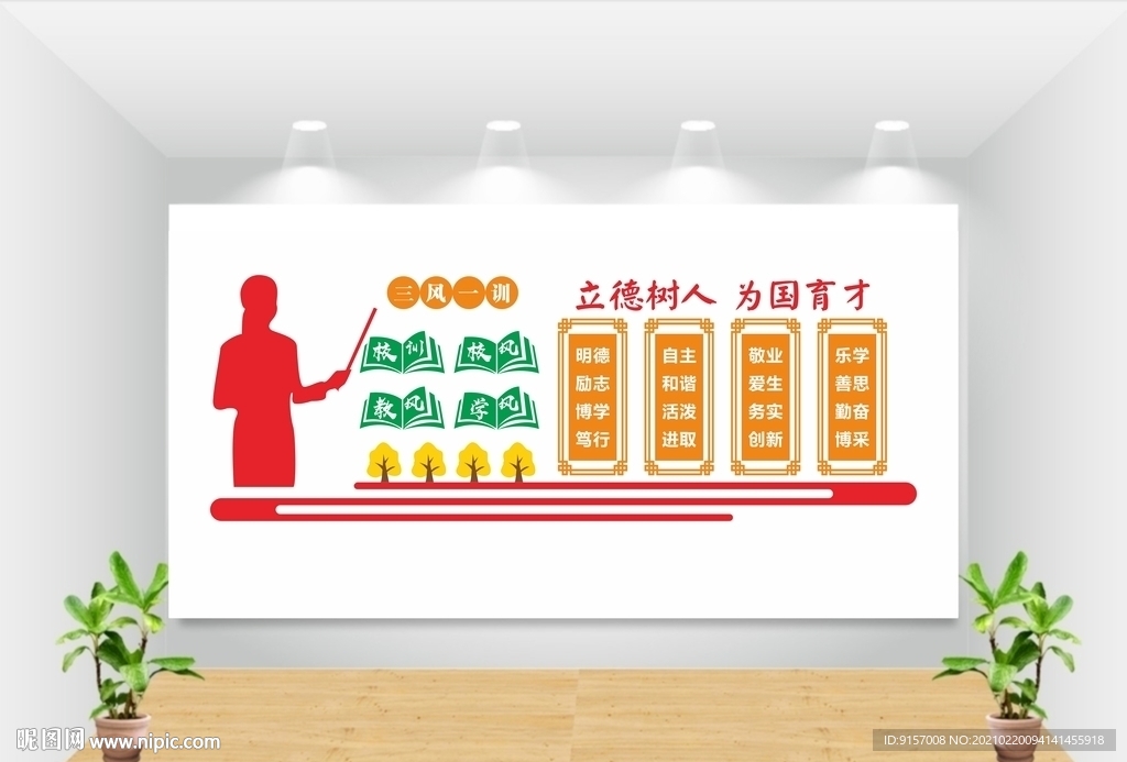 立德树人图片