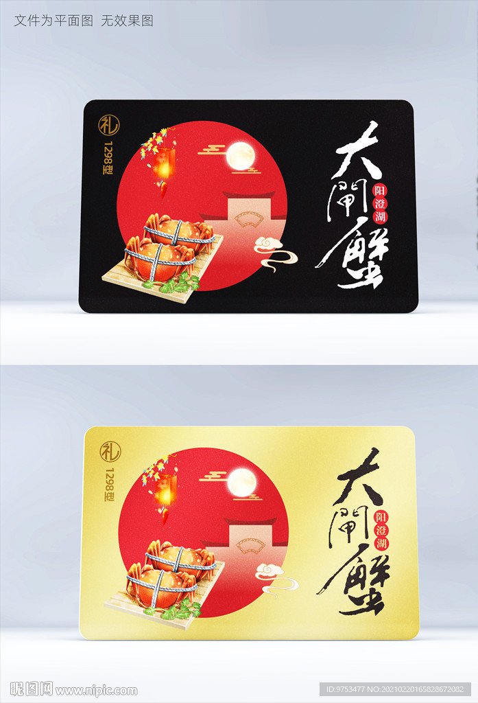 大闸蟹代金券