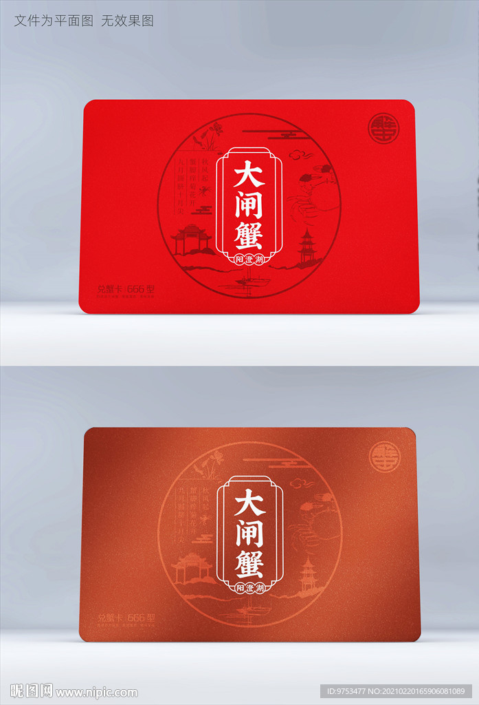 精美蟹卡