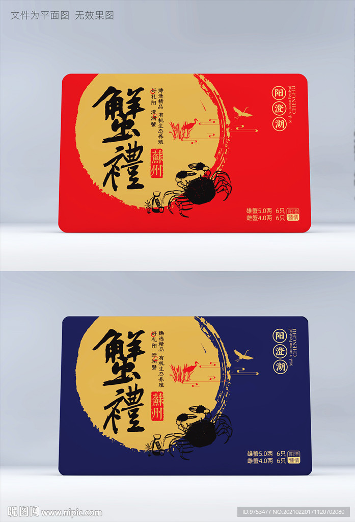 蟹卡设计