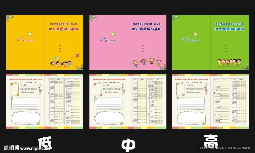 素质评价手册