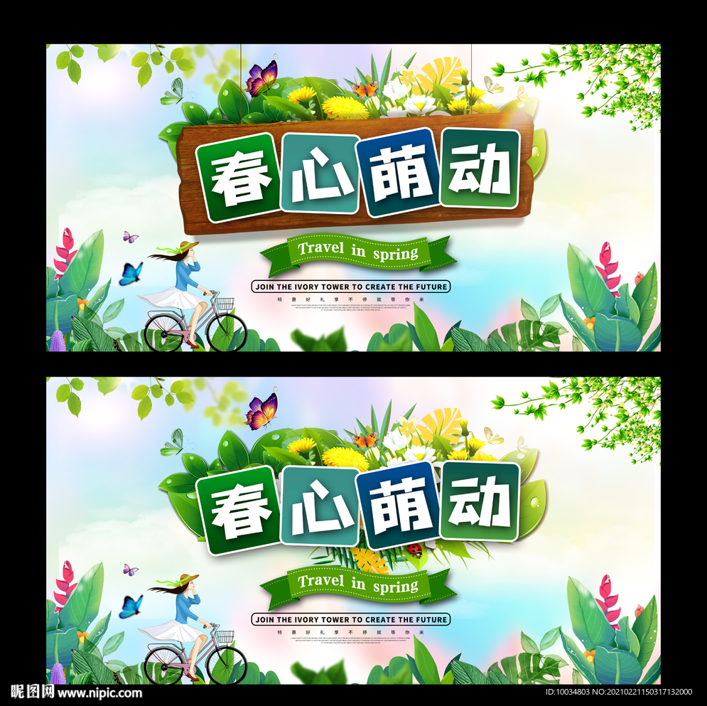 春心萌动