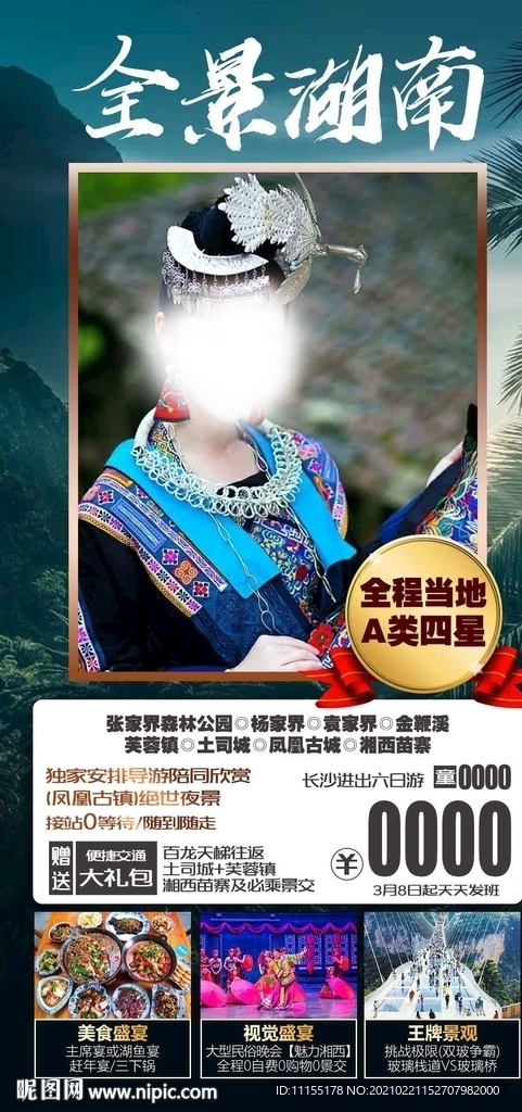 全景湖南