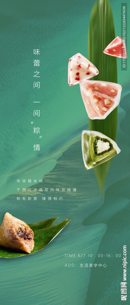 端午节活动海报