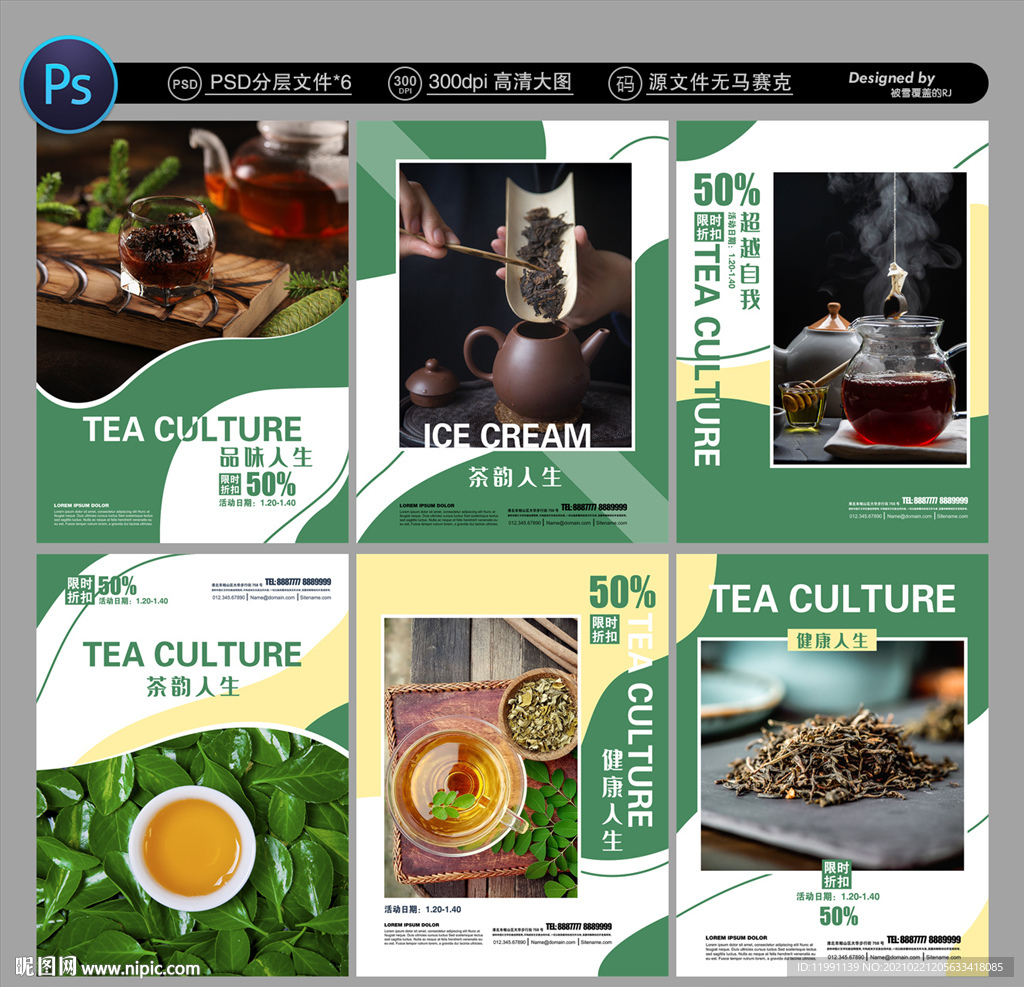 茶海报