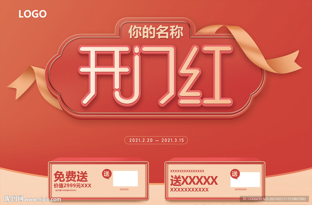开门红 2021 315