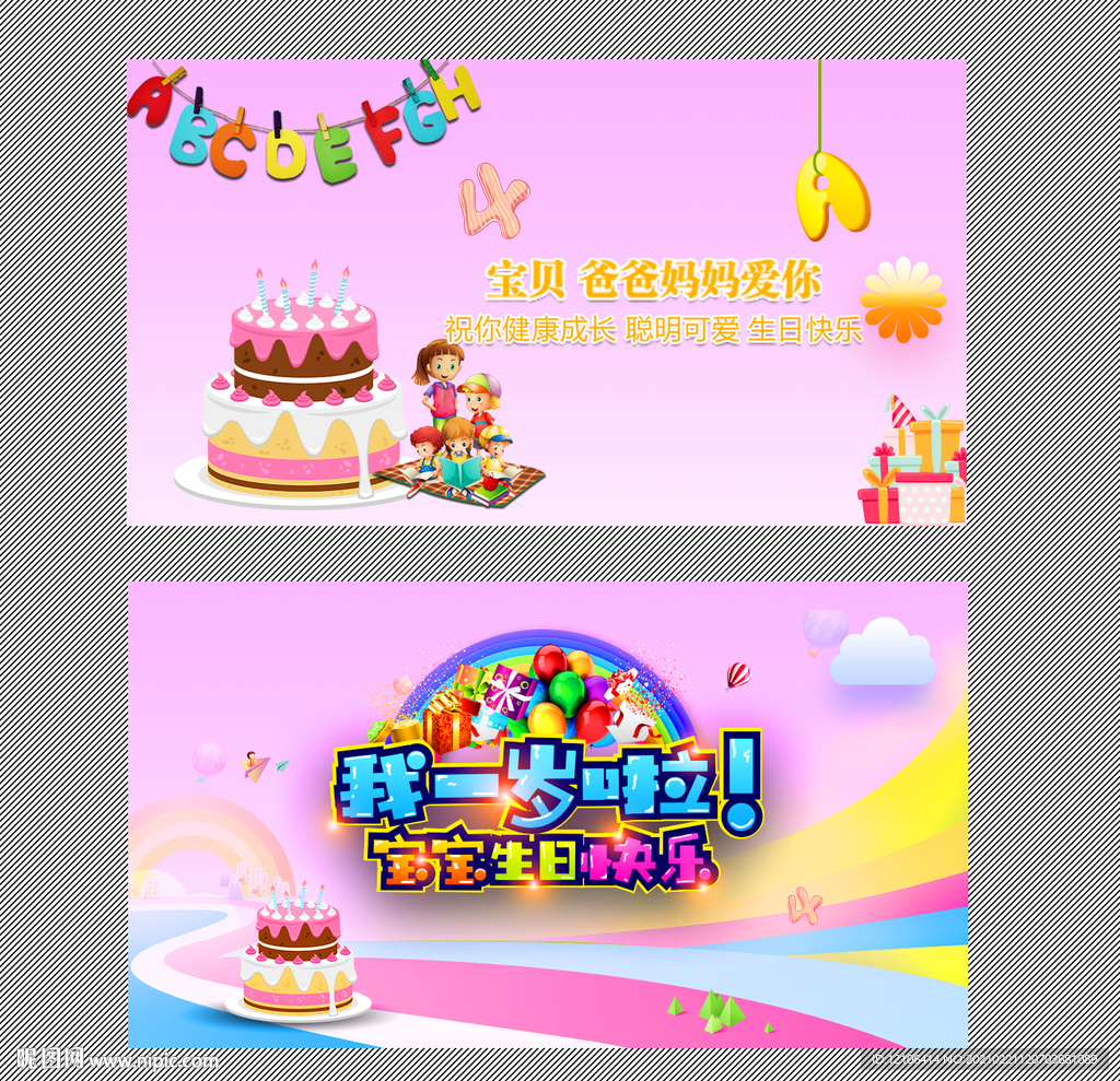 生日快乐