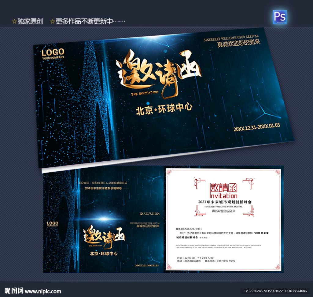 商务会议邀请函企业峰会招商会