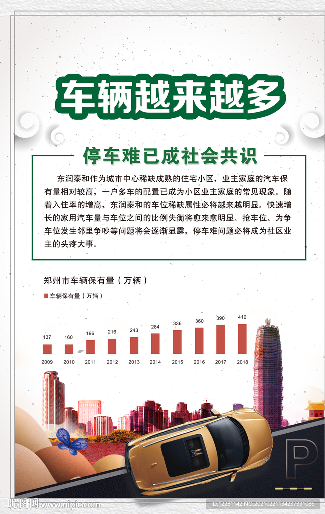 车位广告